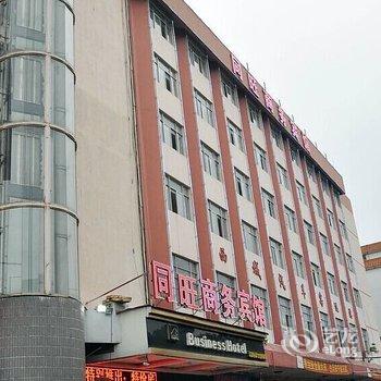 灵台县瑞森商务宾馆酒店提供图片