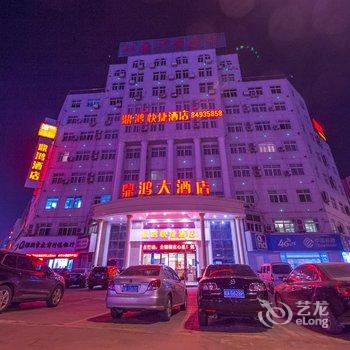 淮安鼎鸿快捷酒店酒店提供图片