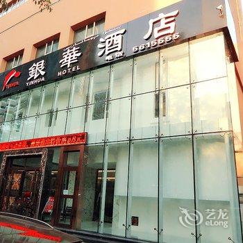 乌鲁木齐市银华酒店酒店提供图片