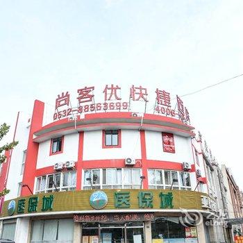 尚客优快捷酒店(即墨环秀店)酒店提供图片