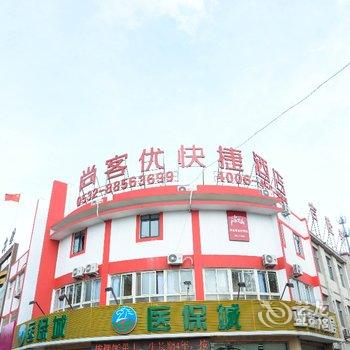 尚客优快捷酒店(即墨环秀店)酒店提供图片