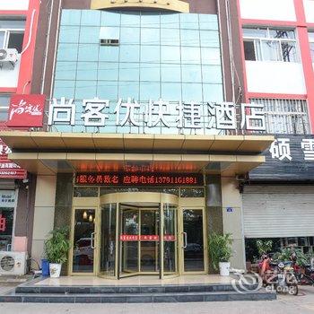 尚客优快捷酒店(即墨环秀店)酒店提供图片