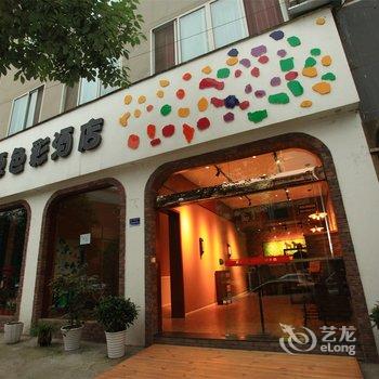 雅安聚源色彩酒店酒店提供图片