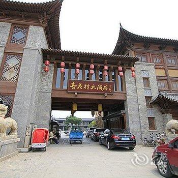 梁山杏花村大酒店酒店提供图片