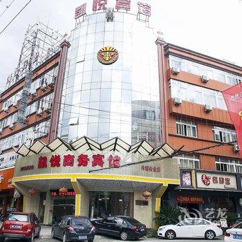 乐清凯悦商务宾馆酒店提供图片