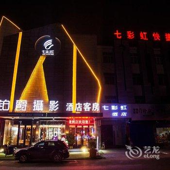 镇平七彩虹快捷酒店酒店提供图片