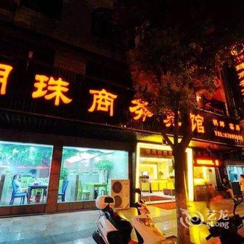 余姚明珠商务宾馆酒店提供图片