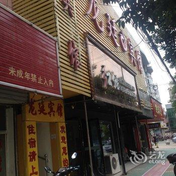 来安龙廷宾馆(滁州)酒店提供图片