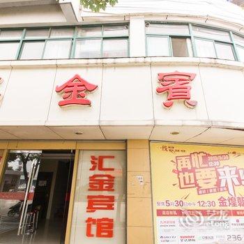 泾县汇金宾馆(宣城)酒店提供图片