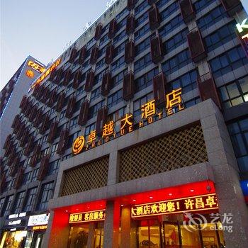 许昌卓越大酒店酒店提供图片