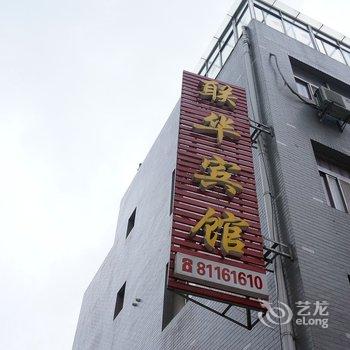 靖江联华宾馆酒店提供图片