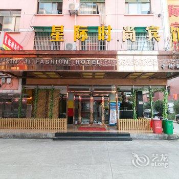 金华星际酒店酒店提供图片