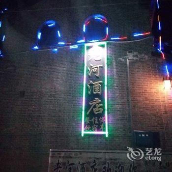 临县碛口老河酒店酒店提供图片