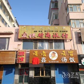 延吉市宏银时尚旅馆酒店提供图片