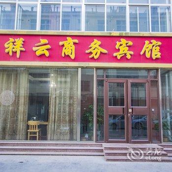 寿光祥云商务宾馆酒店提供图片