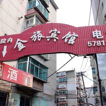 抚顺金旅商务宾馆酒店提供图片