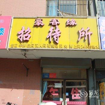 银川豪客缘招待所酒店提供图片