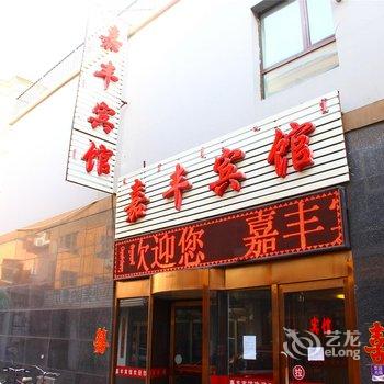 包头市嘉丰宾馆酒店提供图片