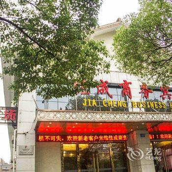 衢州佳成商务宾馆酒店提供图片