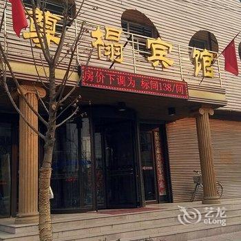 易县尊榻快捷酒店酒店提供图片