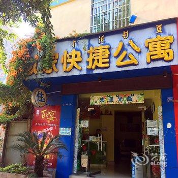 西昌似家快捷公寓酒店提供图片