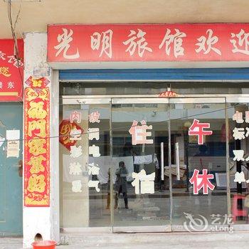 文登光明旅馆酒店提供图片