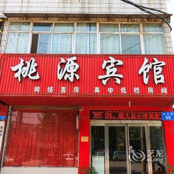 鹤壁桃源宾馆酒店提供图片