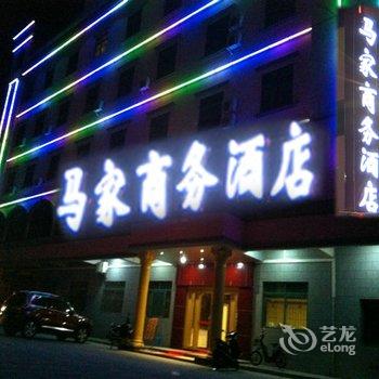 肇庆马家商务酒店酒店提供图片