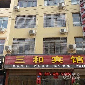 内乡三和快捷宾馆酒店提供图片