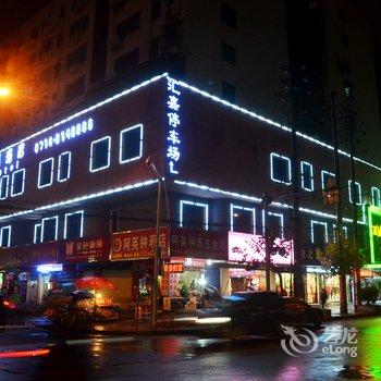 衡阳汇嘉酒店酒店提供图片