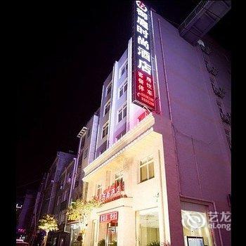 安康御庭时尚酒店酒店提供图片