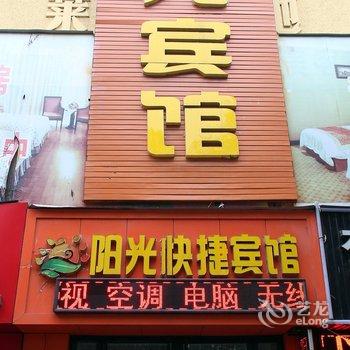 莱阳阳光快捷宾馆酒店提供图片