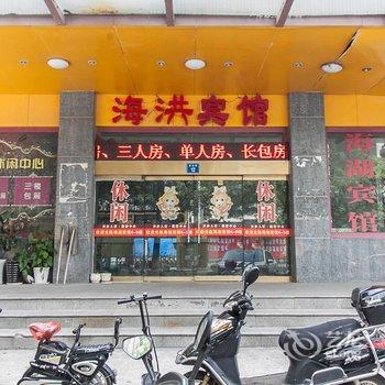 江阴海洪宾馆酒店提供图片