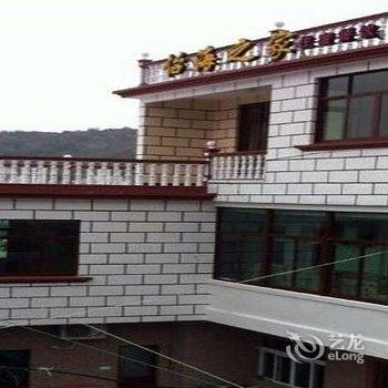 舟山嵊泗怡海之家旅馆(农家乐)酒店提供图片