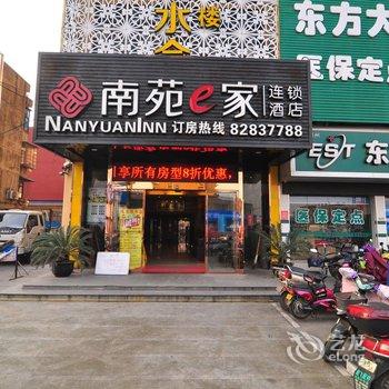 南苑e家(宁波望春工业园区店)酒店提供图片