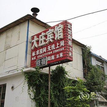 曲阜大庄宾馆酒店提供图片