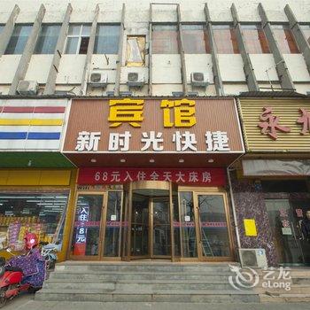 安阳新时光快捷宾馆酒店提供图片