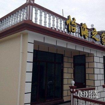 舟山嵊泗怡海之家旅馆(农家乐)酒店提供图片