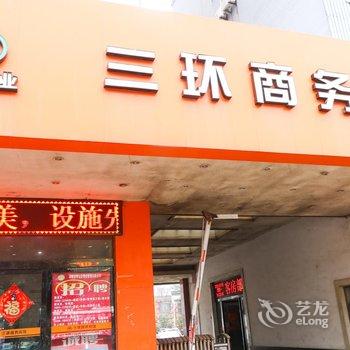 阜阳三环商务宾馆酒店提供图片