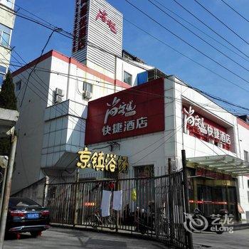 尚客优快捷酒店(镇江解放路店)用户上传图片