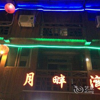 桂林龙脊梯田月畔湾客栈酒店提供图片