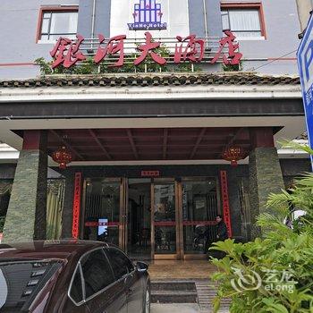 贵州银河大酒店(黎平县)酒店提供图片