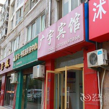 沭阳广宇宾馆酒店提供图片