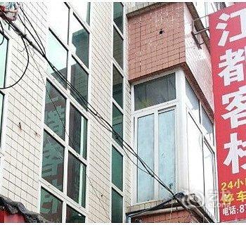 都江堰江都客栈酒店提供图片