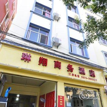 蒙自琳翔商务酒店(原鸿佳棋牌酒店)酒店提供图片