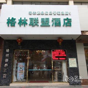 格林联盟(佛山顺德容桂天佑城店)酒店提供图片