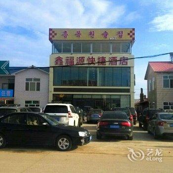 镜泊湖鑫福源快捷酒店酒店提供图片