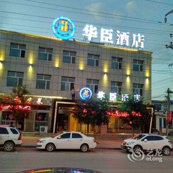 山阴华臣酒店(如一快捷酒店)酒店提供图片