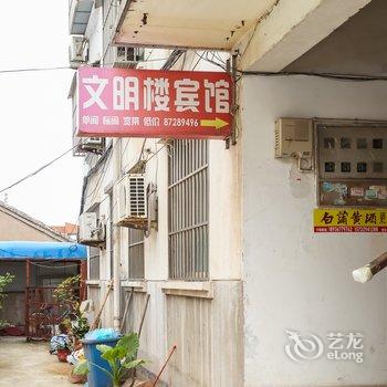 洪泽文明楼旅馆酒店提供图片