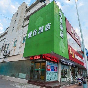 爱住酒店如东黄海路广隆店酒店提供图片